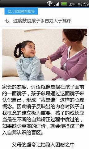 幼儿家庭教育指导截图5