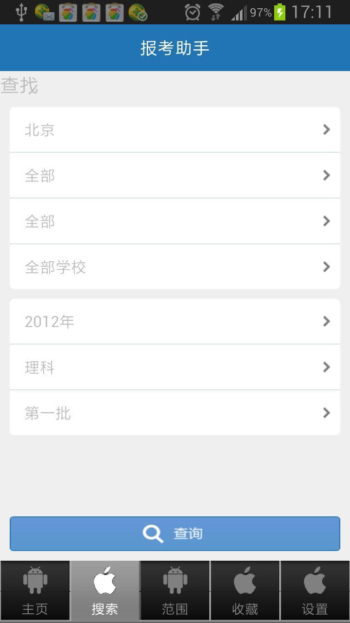 高考报考助手截图2