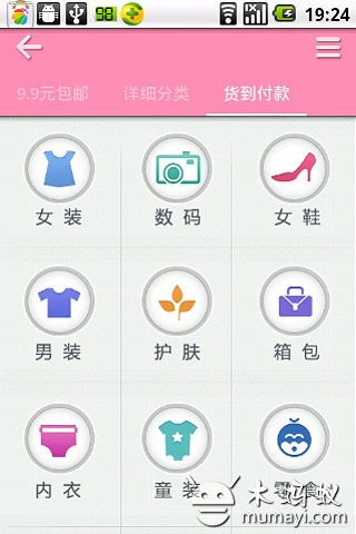 折扣逛逛截图5