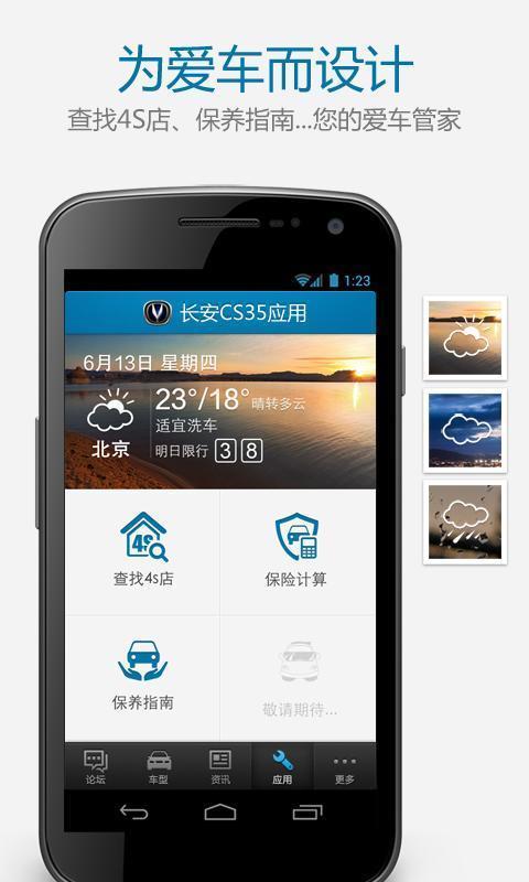 长安CS35之家截图4