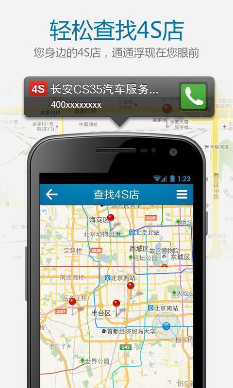 长安CS35之家截图5