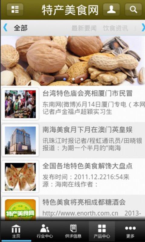 特产美食网截图1