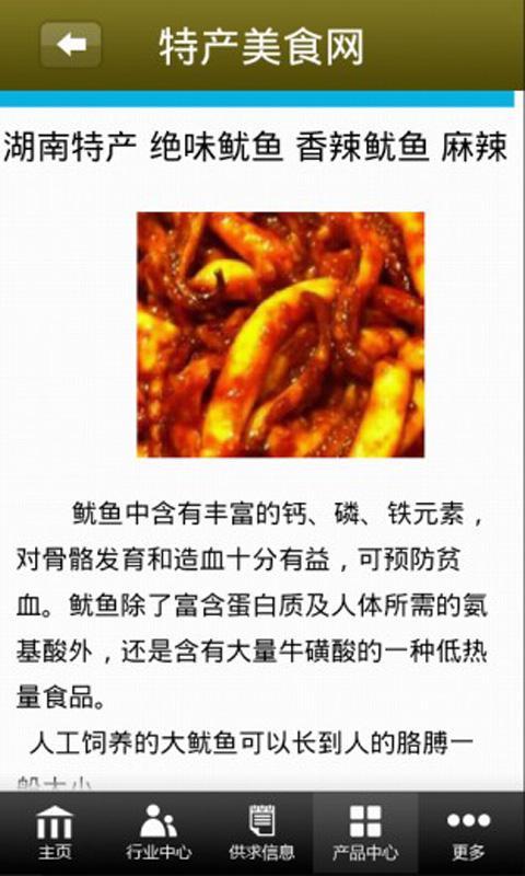 特产美食网截图4