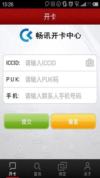 畅讯开卡1.7截图1
