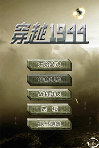 穿越1944截图4