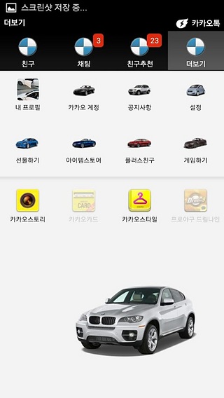 카카오톡 테마 - BMW테마 : 픽스토리스튜디오截图4