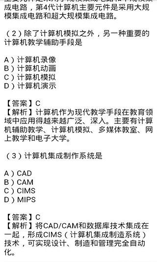 复习题库截图5