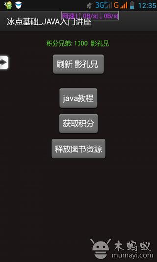 冰点基础_JAVA入门讲座截图3