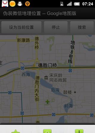 伪装地理位置-Google地图版截图1
