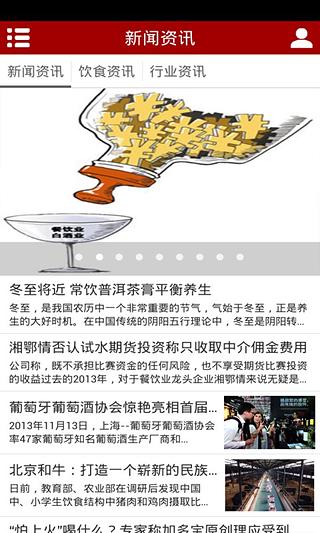 美食文化截图4