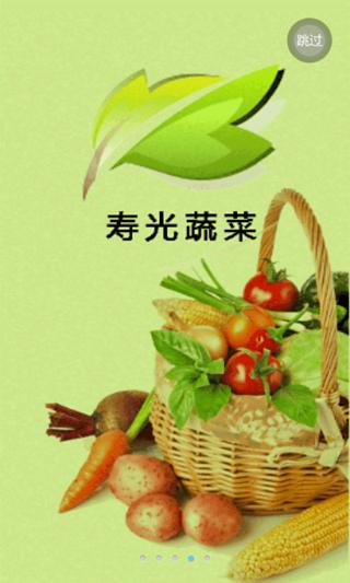 寿光蔬菜门户截图2