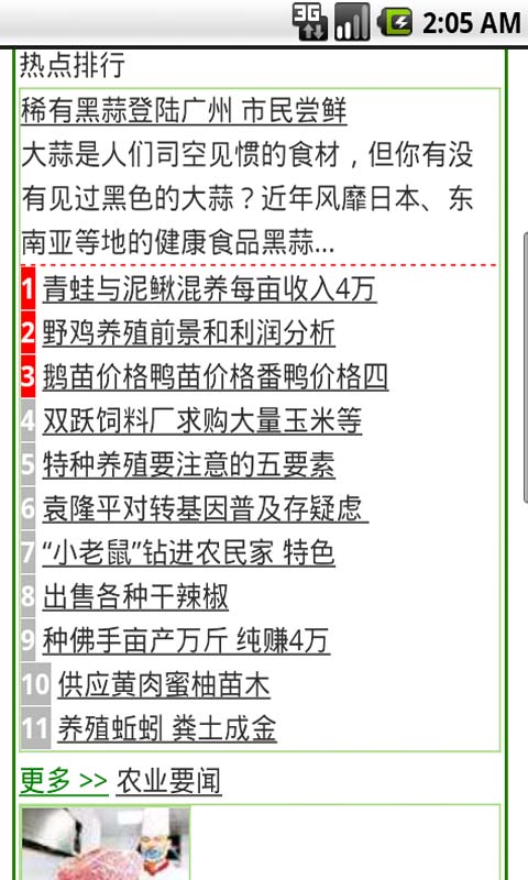 农业致富信息速查截图4