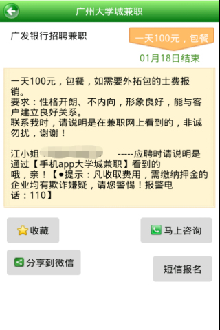 广州大学城兼职截图1