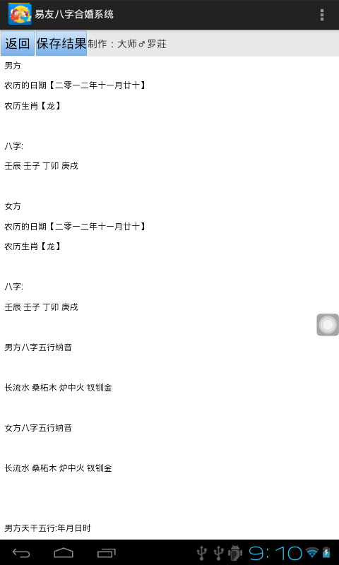 易友八字合婚系统截图1