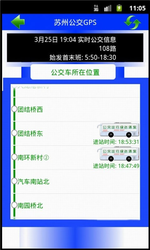苏州公交GPS截图5