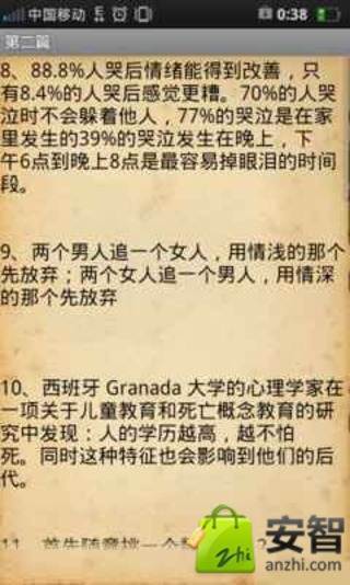 48个诡异心理学截图4