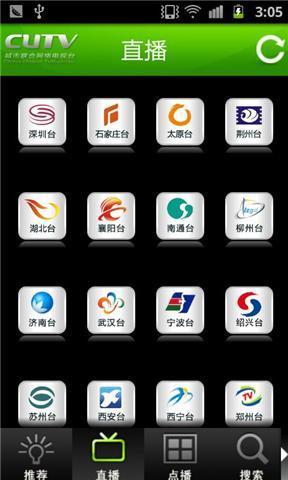 CUTV截图3