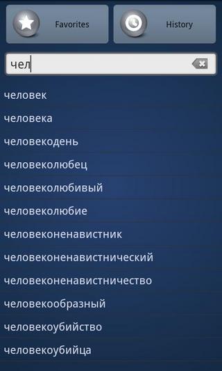 Ushakov Dictionary截图2