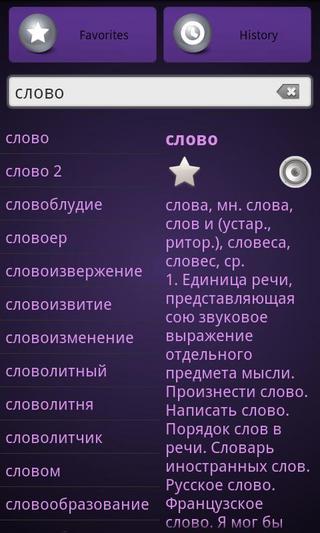 Ushakov Dictionary截图3