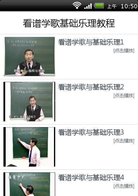 看谱学歌基础乐理教程截图5