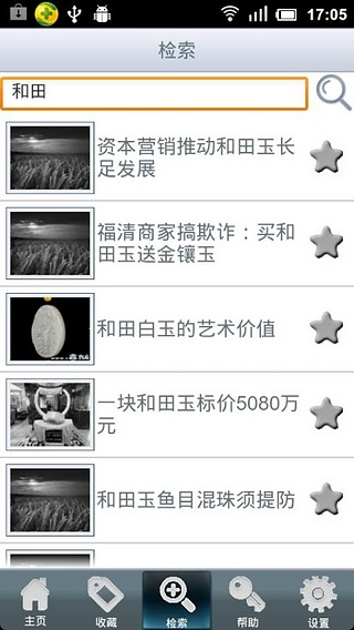翡翠玉石收藏截图1