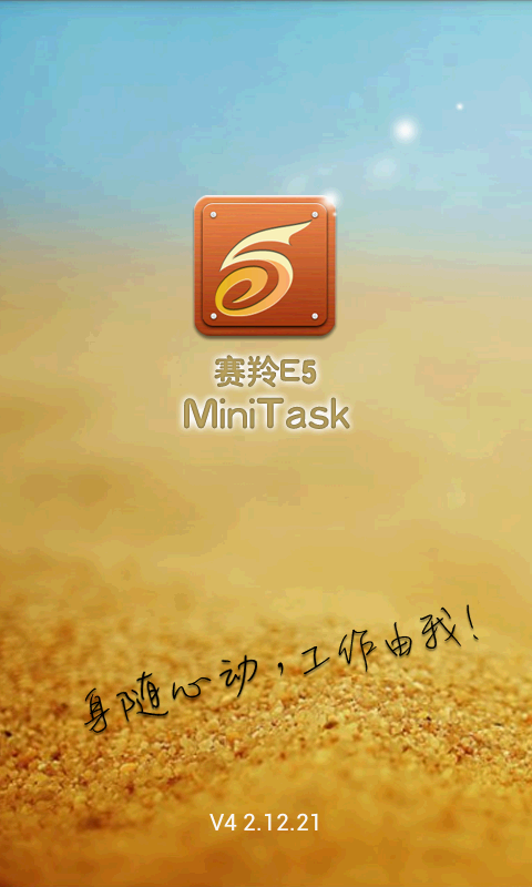 赛羚MiniTask截图5