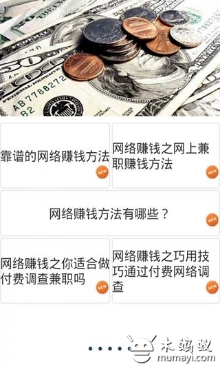 网上赚钱秘籍截图2