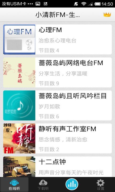 小清新FM截图2