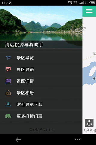 清远桃源-导游助手截图5