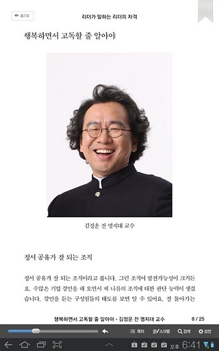 리더가 말하는 리더의 자격截图3