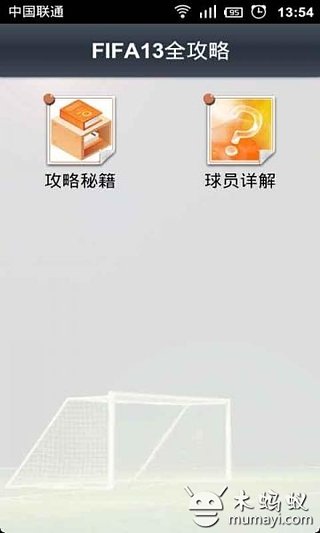 FIFA13全攻略截图2