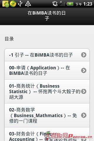 在BiMBA读书的日子截图3