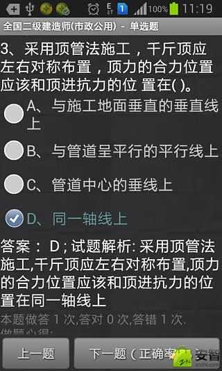 全国二级建造师(市政公用)截图4