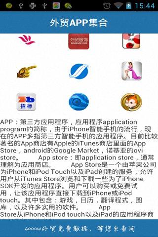 外贸APP集合截图1