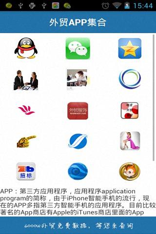 外贸APP集合截图2