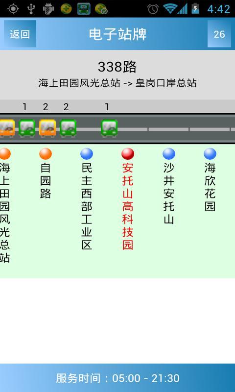 掌行公交截图2