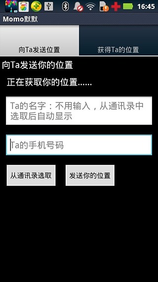 Momo默默截图6