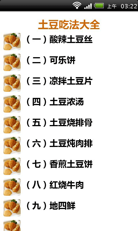 土豆吃法大全截图4