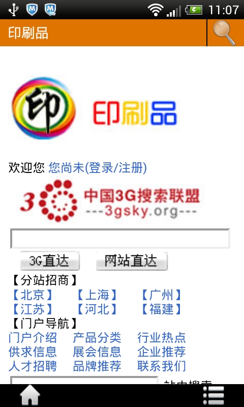 印刷品截图3