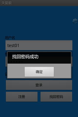 关爱眼截图5