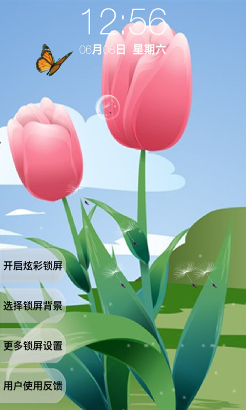 3D鲜花炫彩锁屏截图1