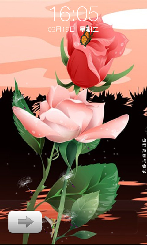 3D鲜花炫彩锁屏截图5