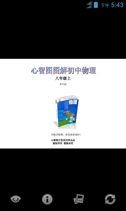 苏科版初中物理8s截图1