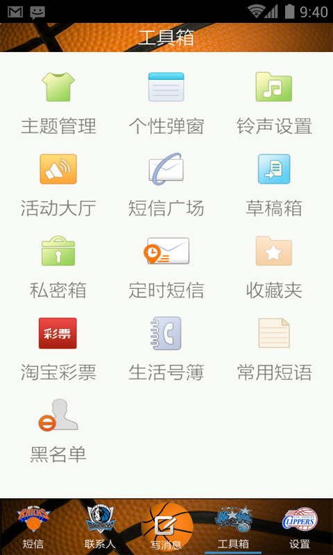 飞跃NBA截图1