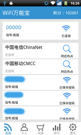 WiFi万能宝截图1