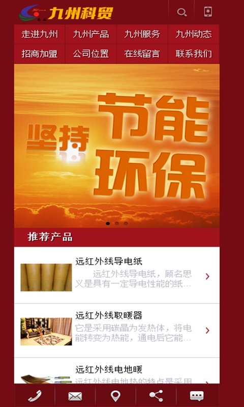 沈阳九州科贸有限公司截图1