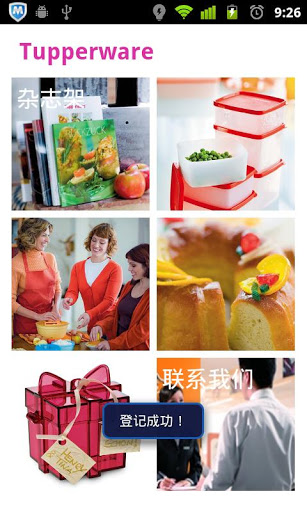 Tupperware特百惠截图4