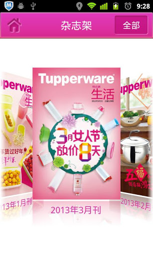 Tupperware特百惠截图5