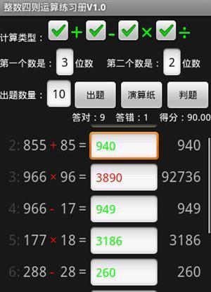 整数四则运算练习册V1.0截图3