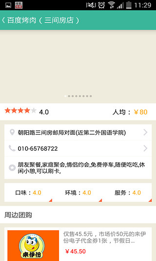 百度烤肉分店截图3